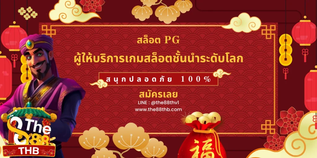 บันเทิงไปกับเกม สล็อตpg ลิขสิทธิ์แท้แตกง่ายทุกรายการ